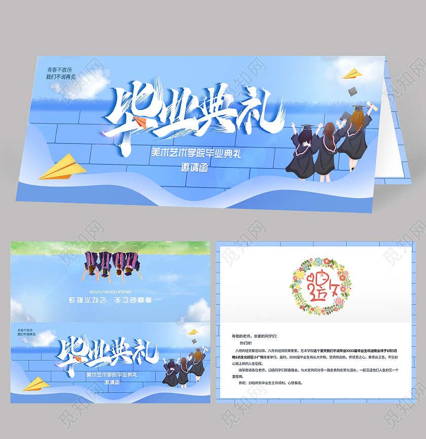 蓝色清新毕业典礼邀请函