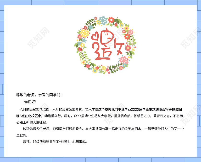 蓝色清新毕业典礼邀请函
