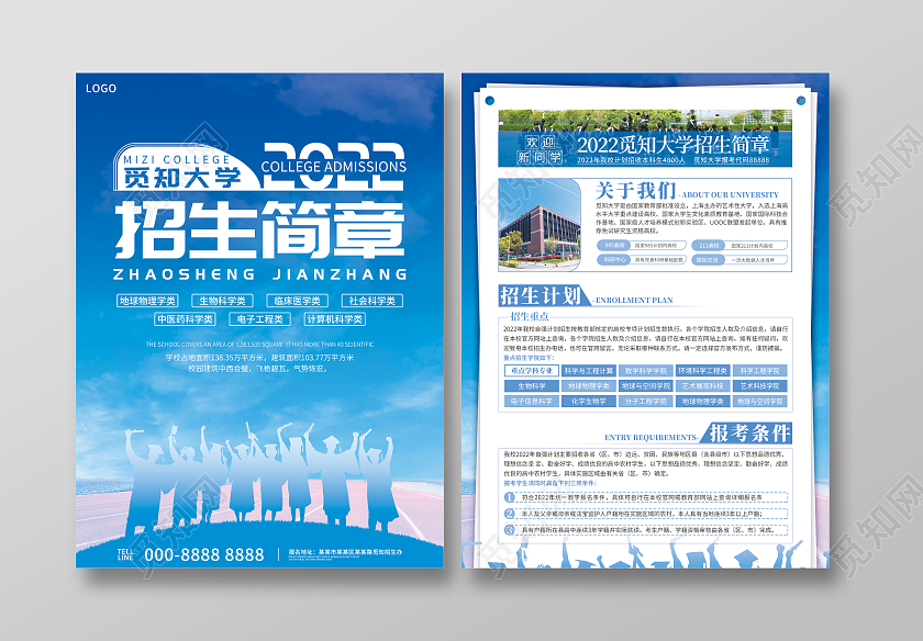 蓝色简洁质感2022大学招生简章宣传单