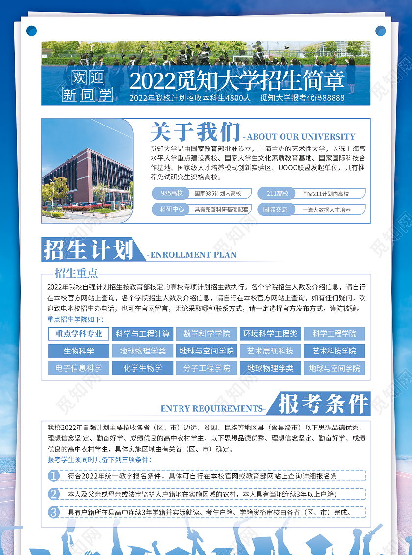 蓝色简洁质感2022大学招生简章宣传单