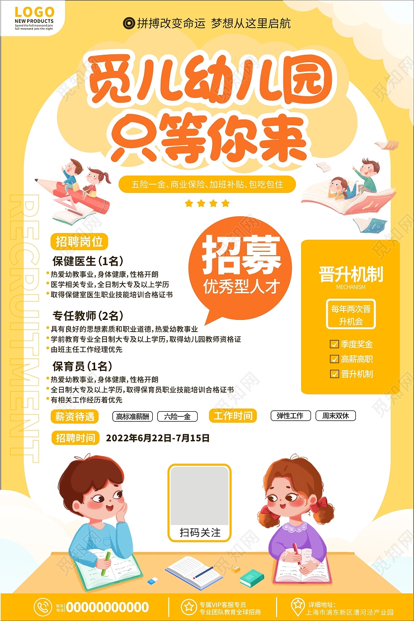 黄色温馨简约幼儿园海报招聘海报幼儿园招聘海报