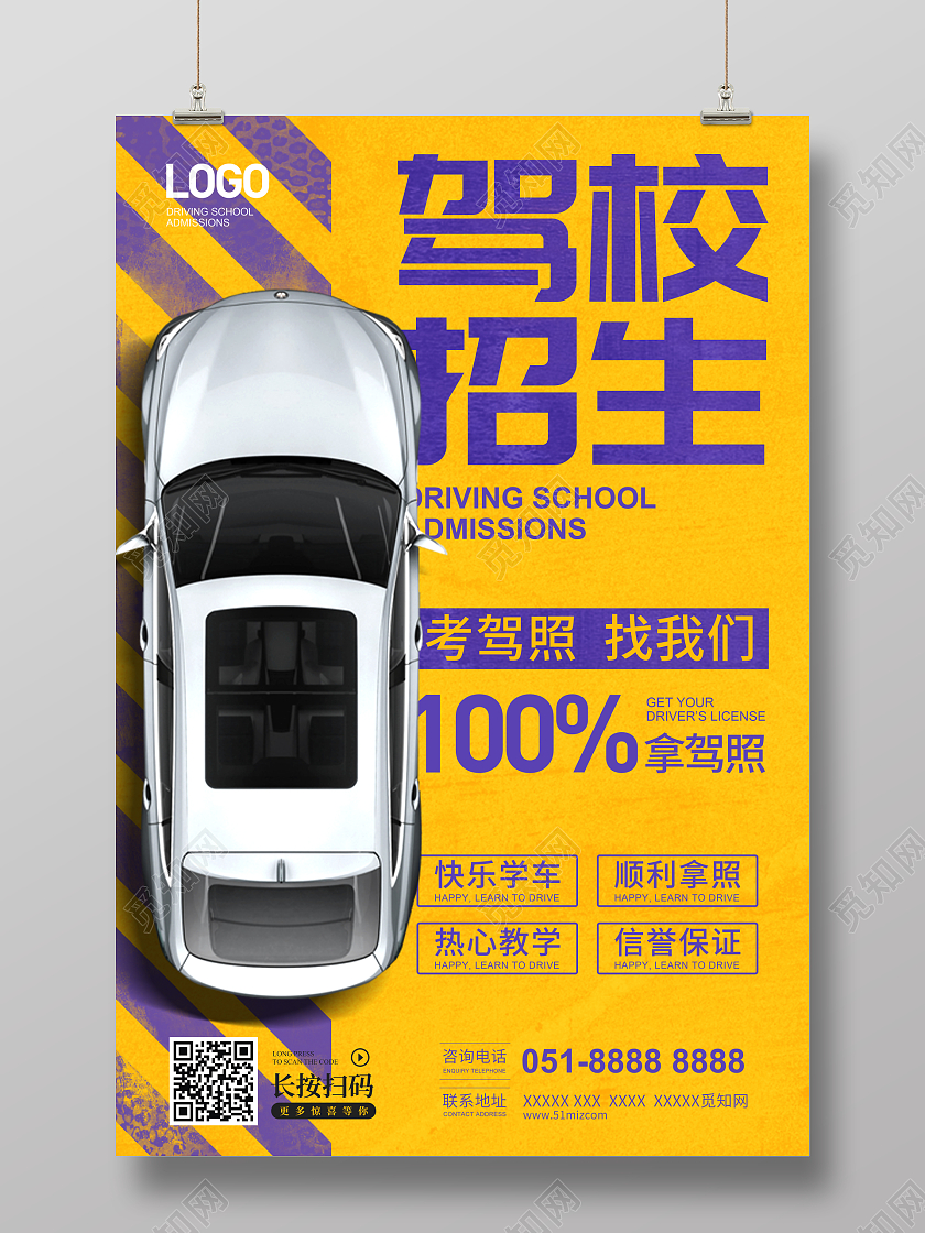 黄色简约驾校招生宣传海报