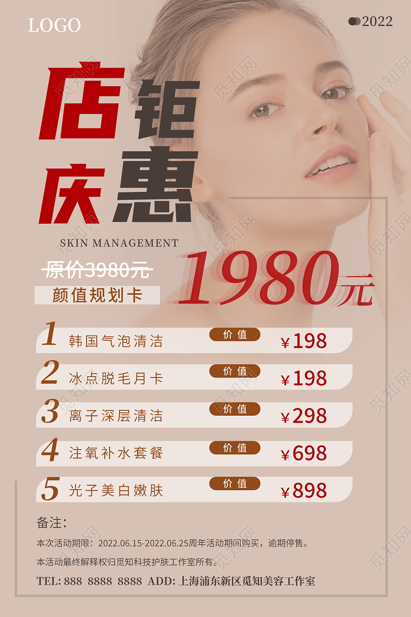 简约高级感美容周年店庆活动促销海报设计美容护肤