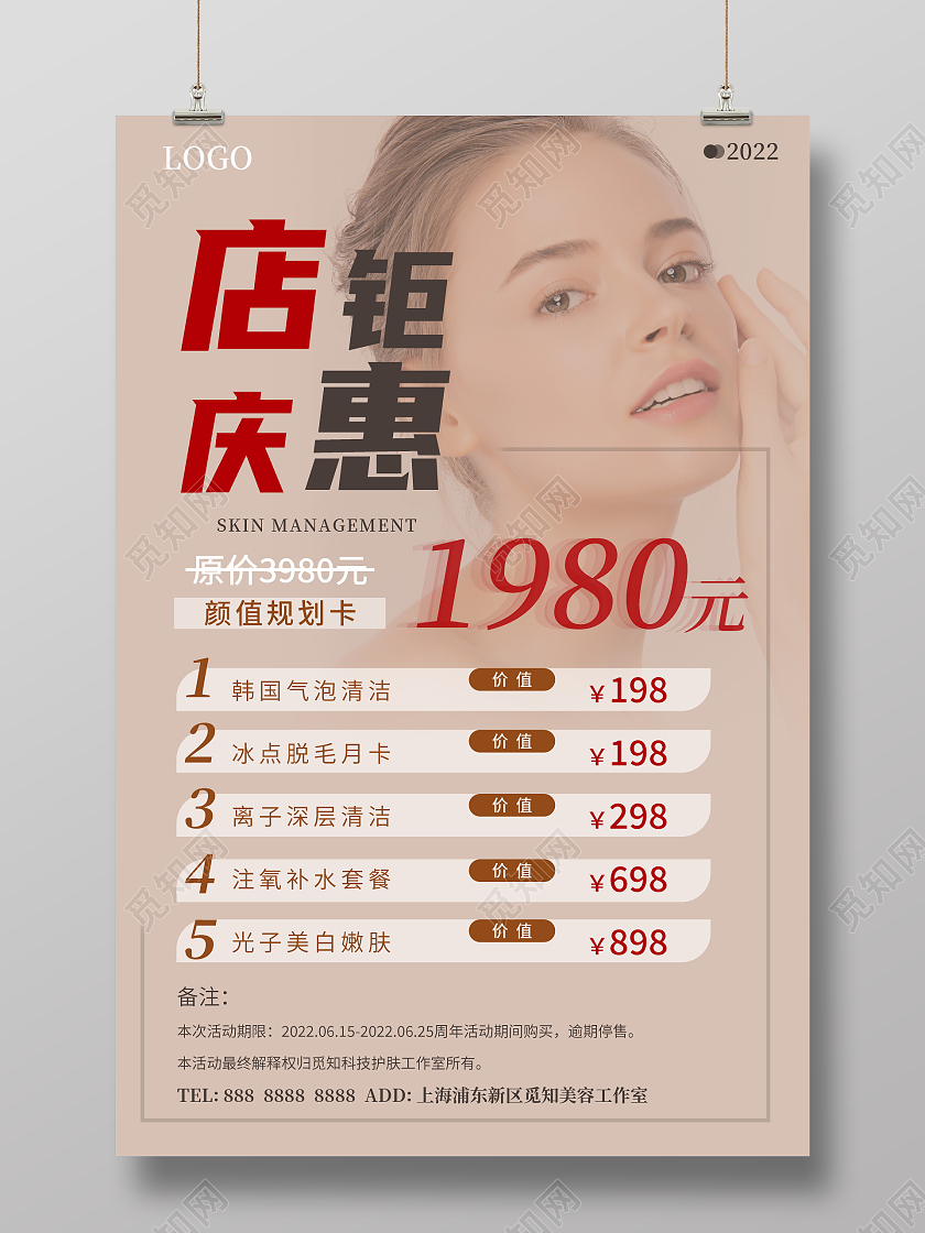 简约高级感美容周年店庆活动促销海报设计美容护肤