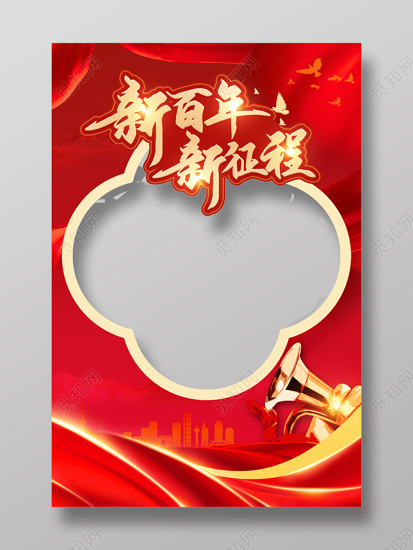 红色简约风不忘初心牢记使命71建党节拍照框