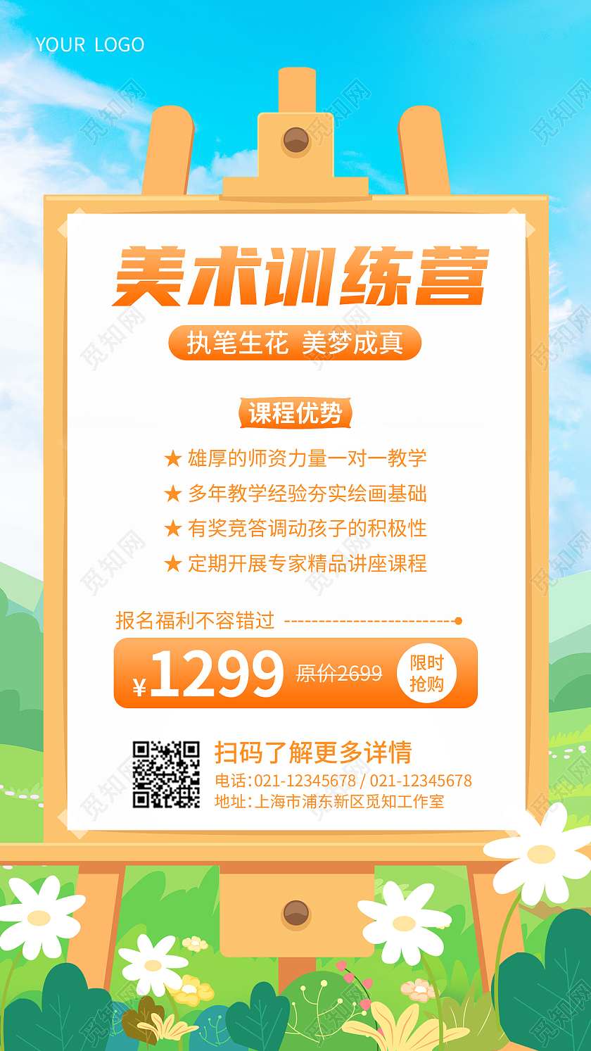 蓝色插画美术训练营暑假班招生手机海报