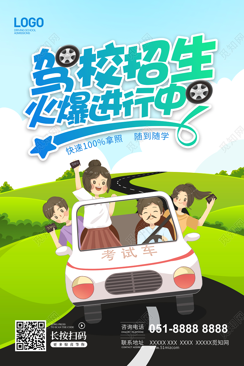 绿色卡通驾校招生火爆进行中宣传海报