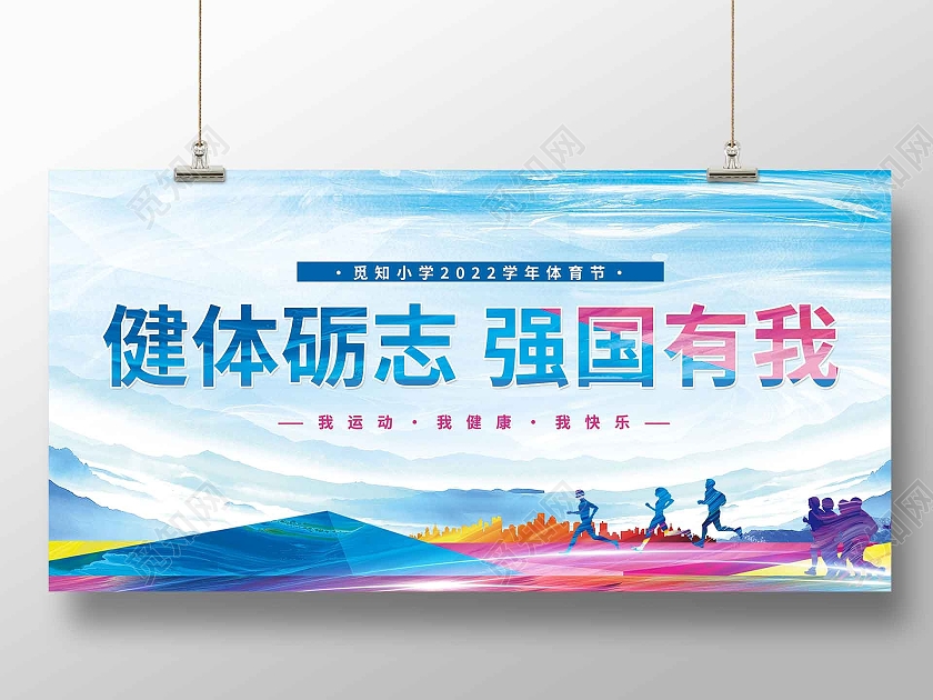 蓝色小清新校园运动会展板背景春季田径运动会小学体育展板
