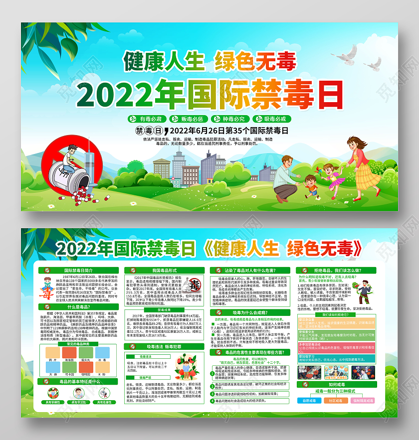 蓝色风格2022国际禁毒日宣传栏禁毒宣传栏