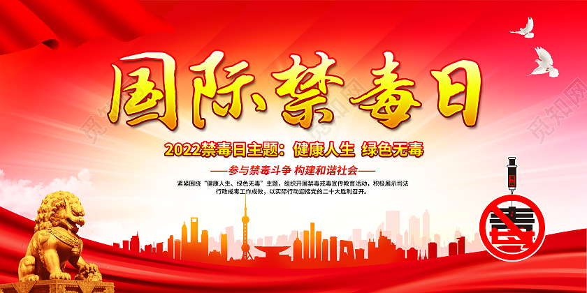 粉色风格2022国际禁毒日宣传栏禁毒宣传栏