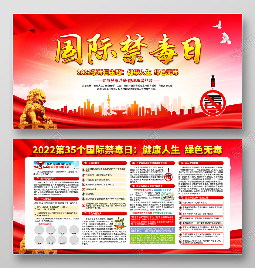 粉色风格2022国际禁毒日宣传栏禁毒宣传栏