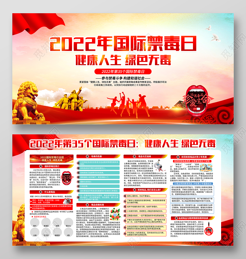 水彩风格2022国际禁毒日宣传栏禁毒宣传栏