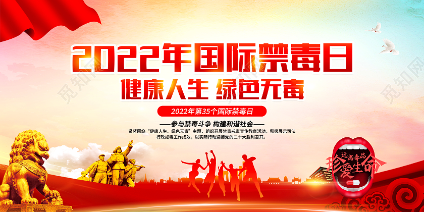 水彩风格2022国际禁毒日宣传栏禁毒宣传栏
