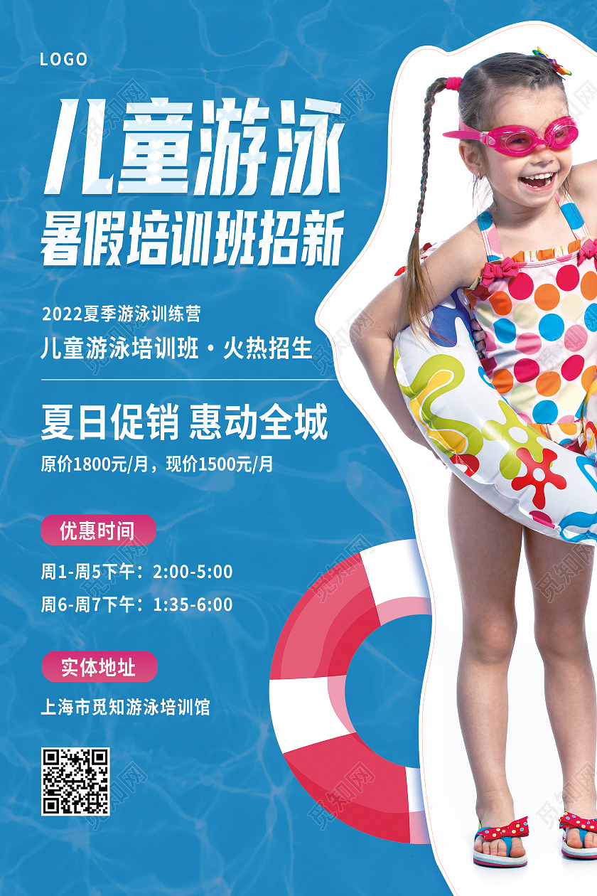 蓝色简约儿童游泳暑假培训班招新游泳培训海报