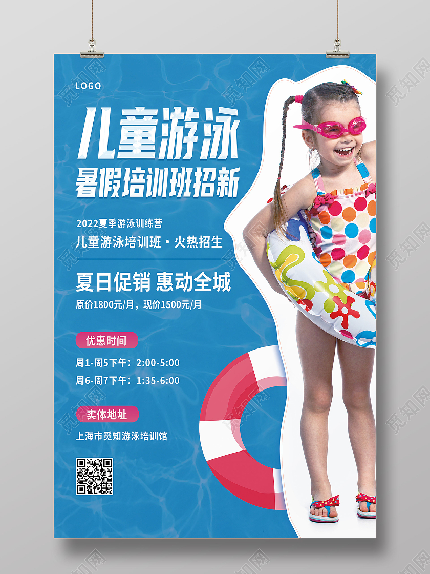 蓝色简约儿童游泳暑假培训班招新游泳培训海报