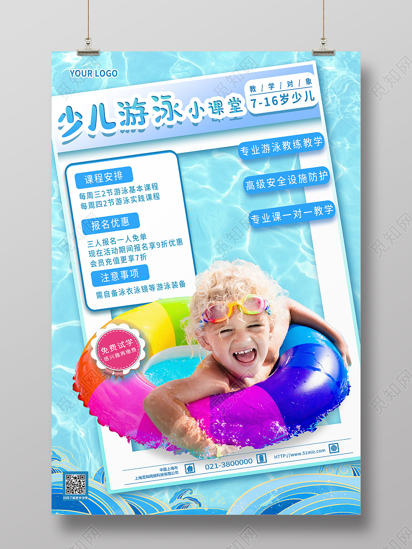 教育蓝色简约儿童游泳小课堂游泳培训海报