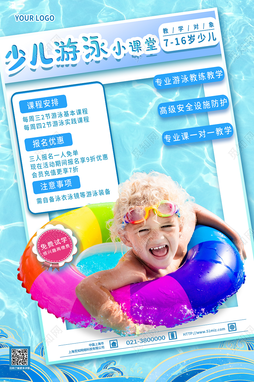 教育蓝色简约儿童游泳小课堂游泳培训海报