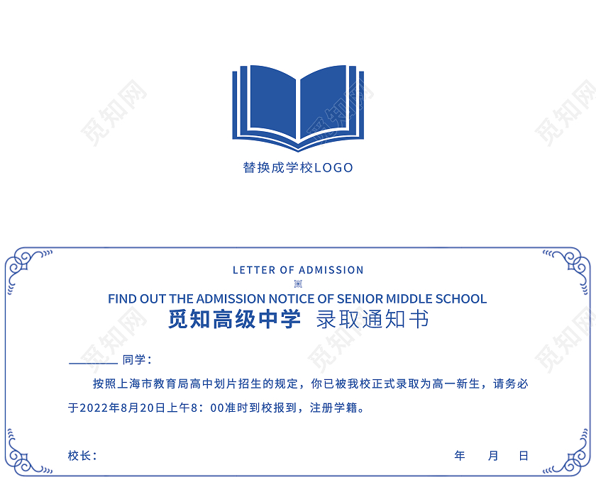 蓝色大气建筑科技线条高中录取通知书模板