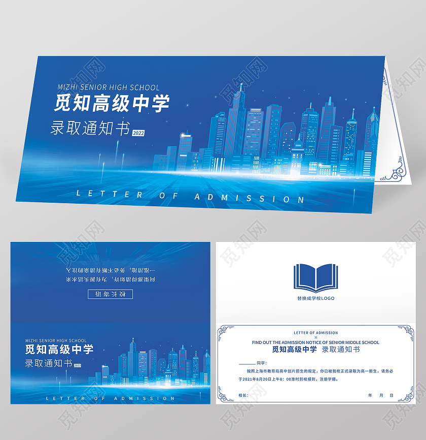 蓝色大气建筑科技线条高中录取通知书模板