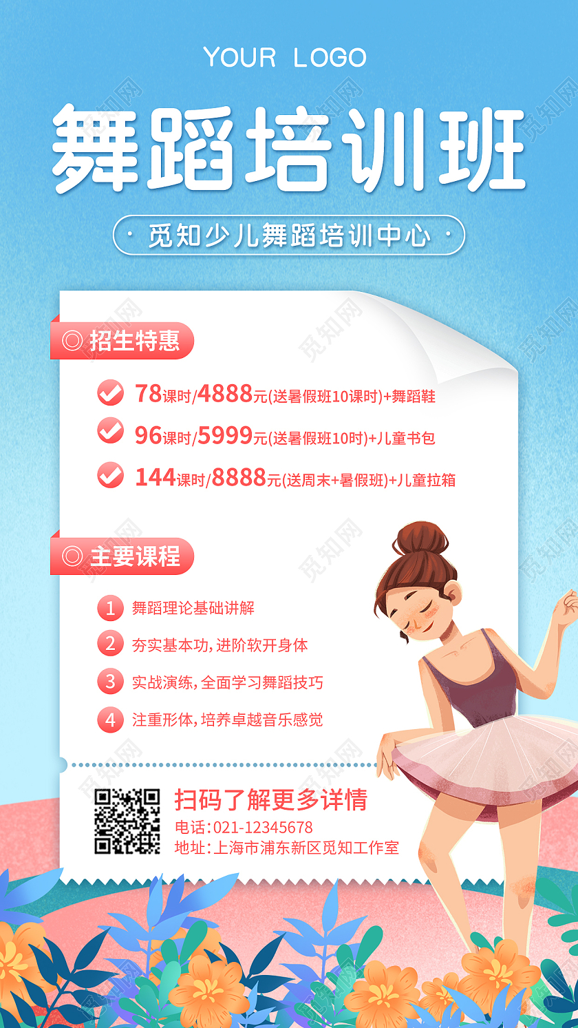 教育蓝色插画舞蹈培训班暑假班招生手机海报
