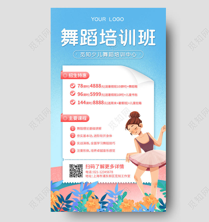 教育蓝色插画舞蹈培训班暑假班招生手机海报