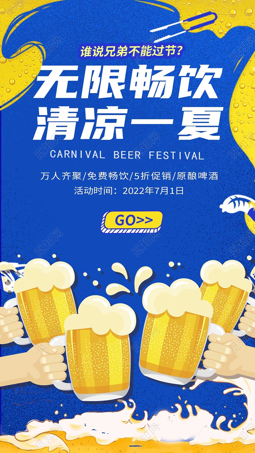 绿色简约酸性啤酒活动UI手机海报