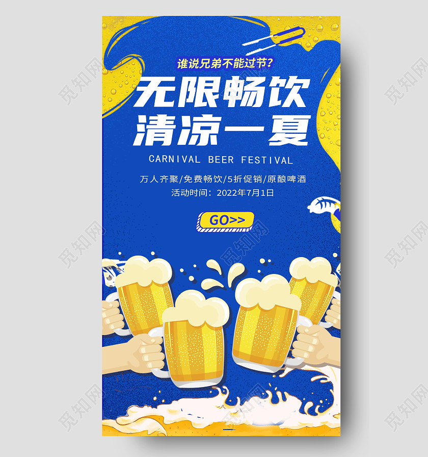 绿色简约酸性啤酒活动UI手机海报