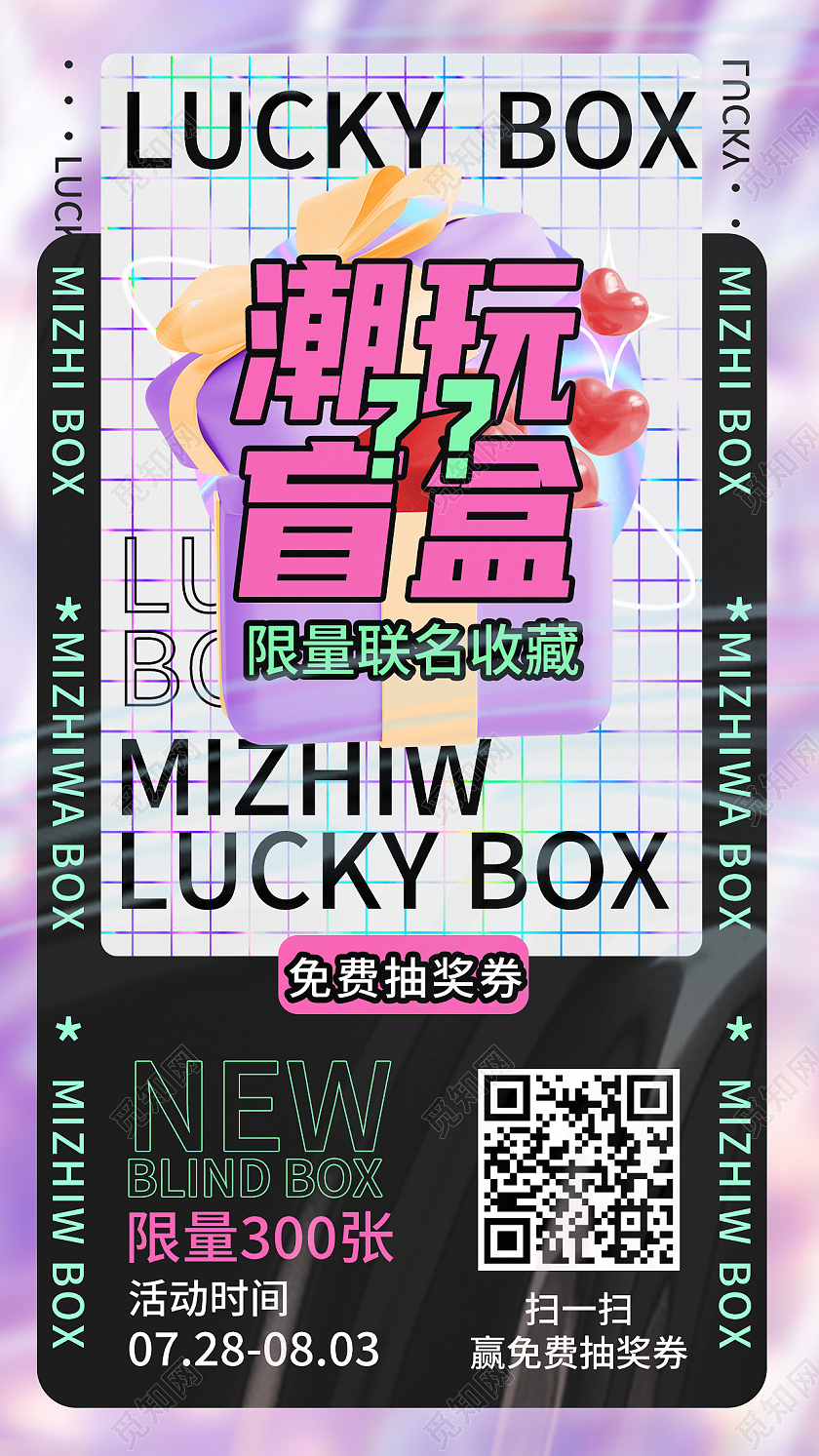 紫色酸性潮玩盲盒盲盒手机宣传海报