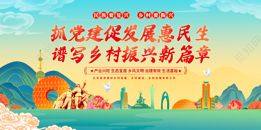 蓝色中国风国潮乡村振兴双面展板乡村振兴展板