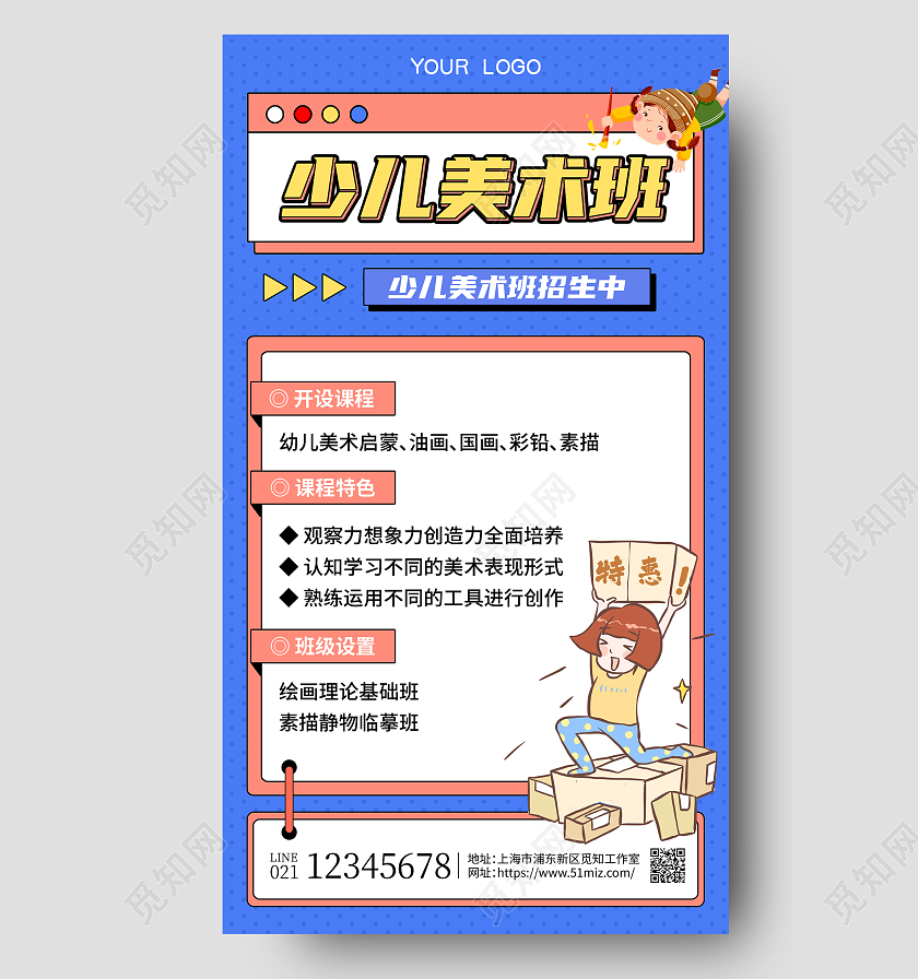 蓝色孟菲斯暑假招生啦暑假班招生手机海报