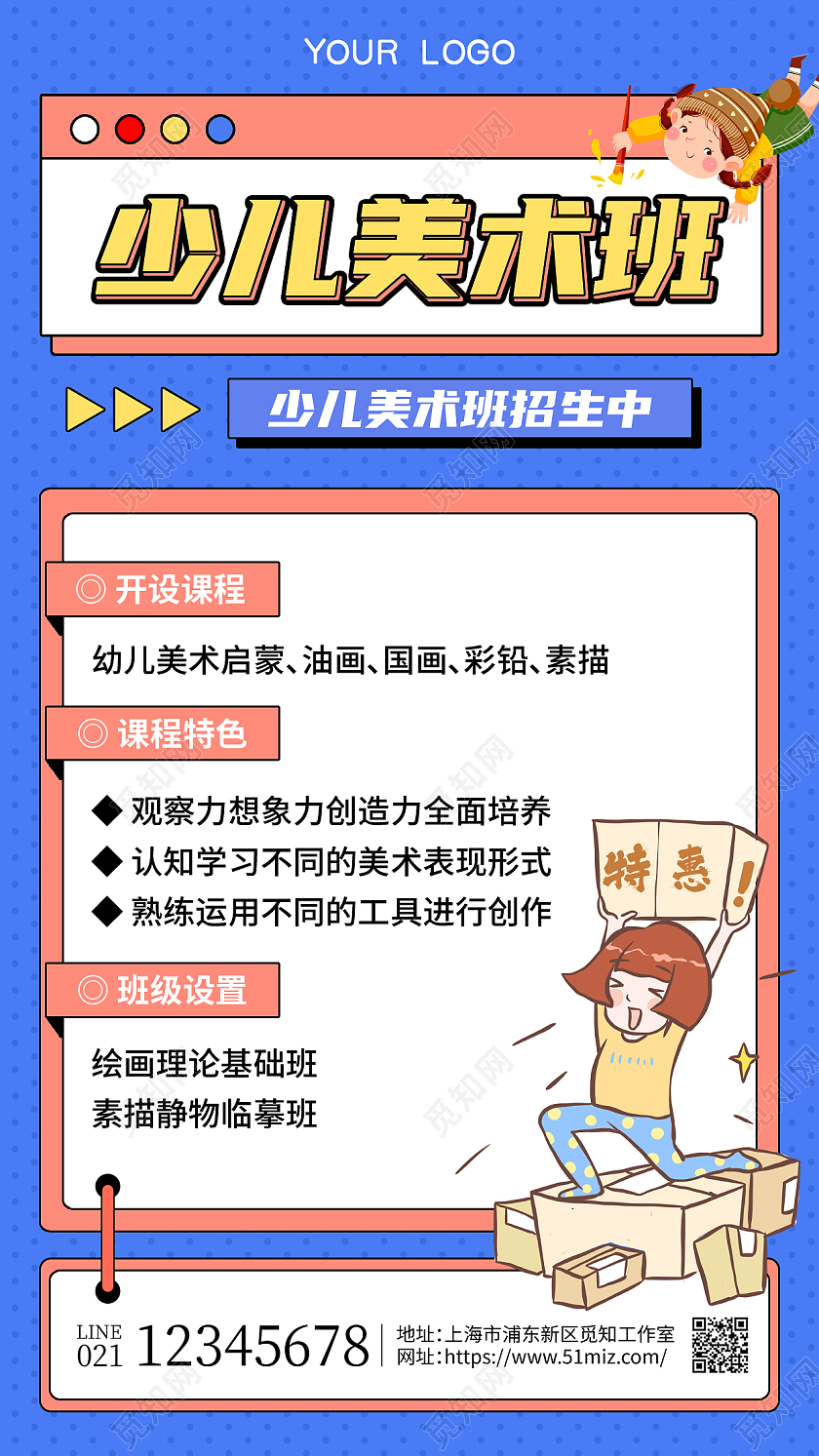 蓝色孟菲斯暑假招生啦暑假班招生手机海报