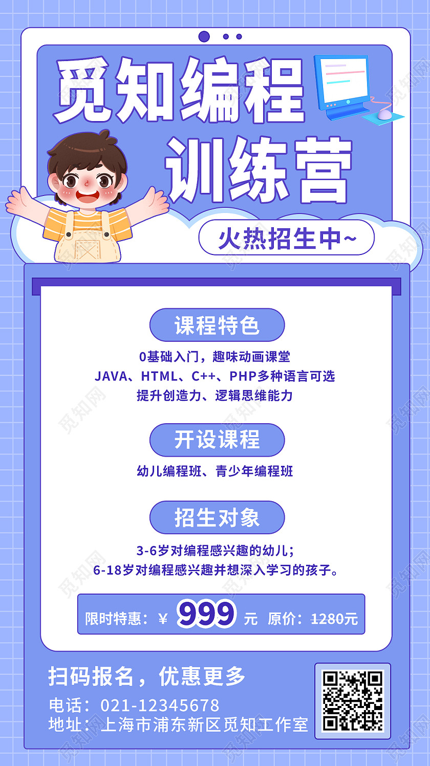 紫色线条卡通觅知编程训练营少儿编程招生手机文案海报