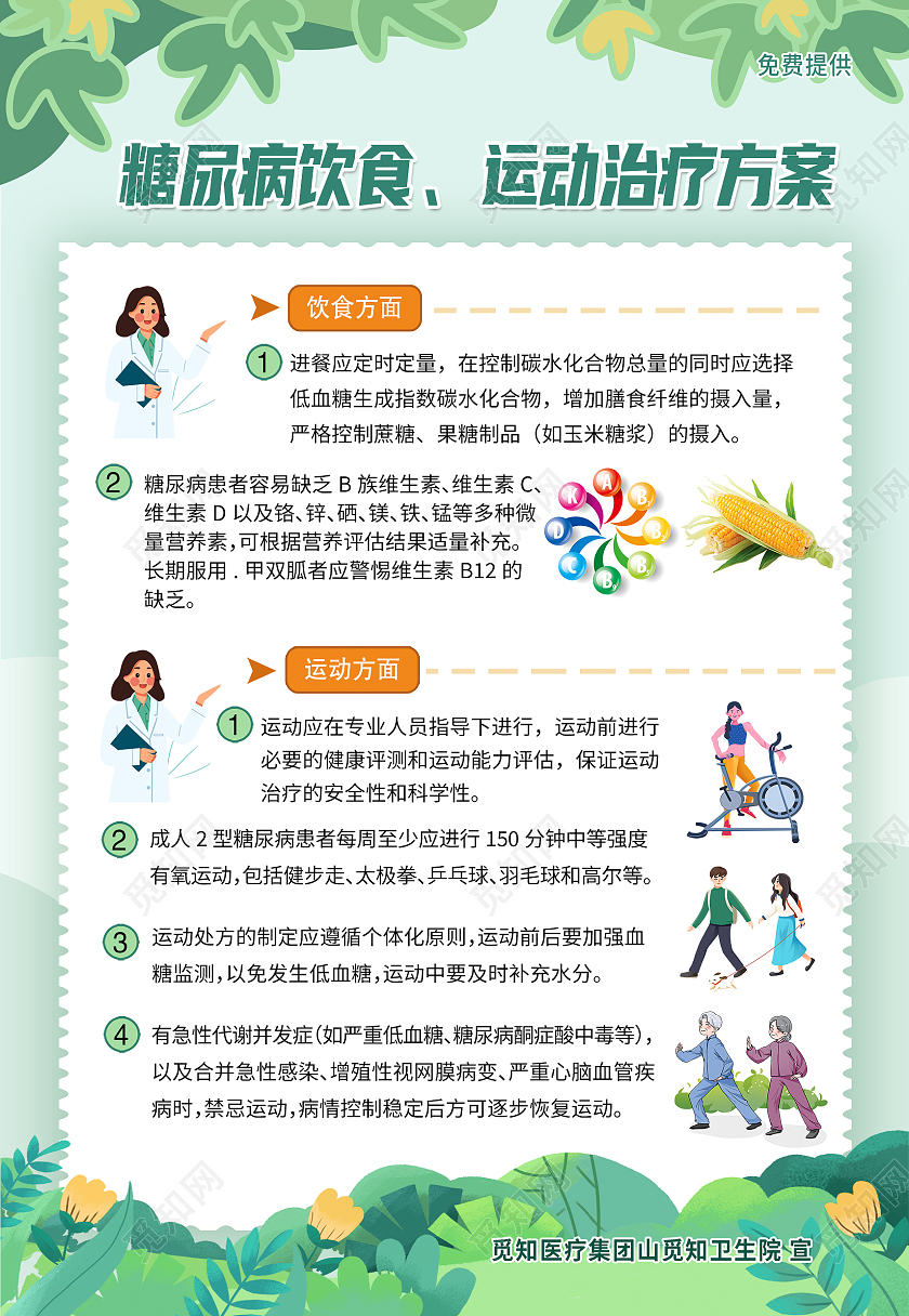 蓝色扁平化糖尿病饮食运动健康治疗措施海报背景糖尿病海报