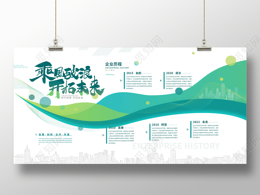 绿色大气商务企业发展历程宣传企业文化展板企业展板