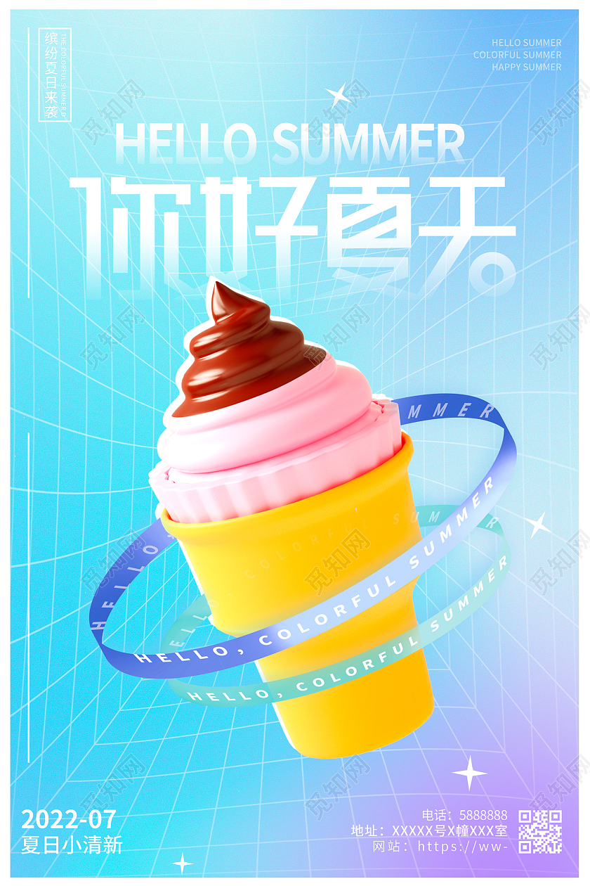蓝色时尚你好夏天夏季冰淇淋宣传海报设计3D