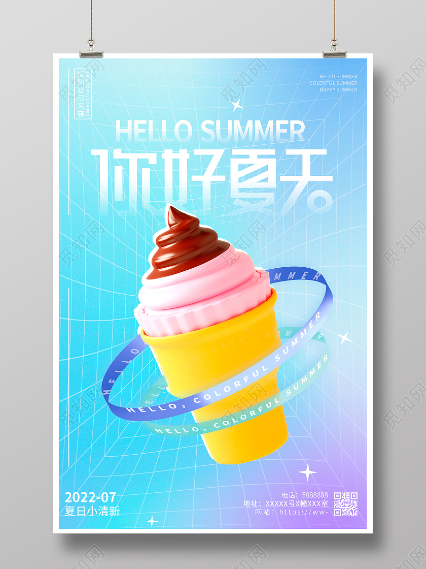 蓝色时尚你好夏天夏季冰淇淋宣传海报设计3D