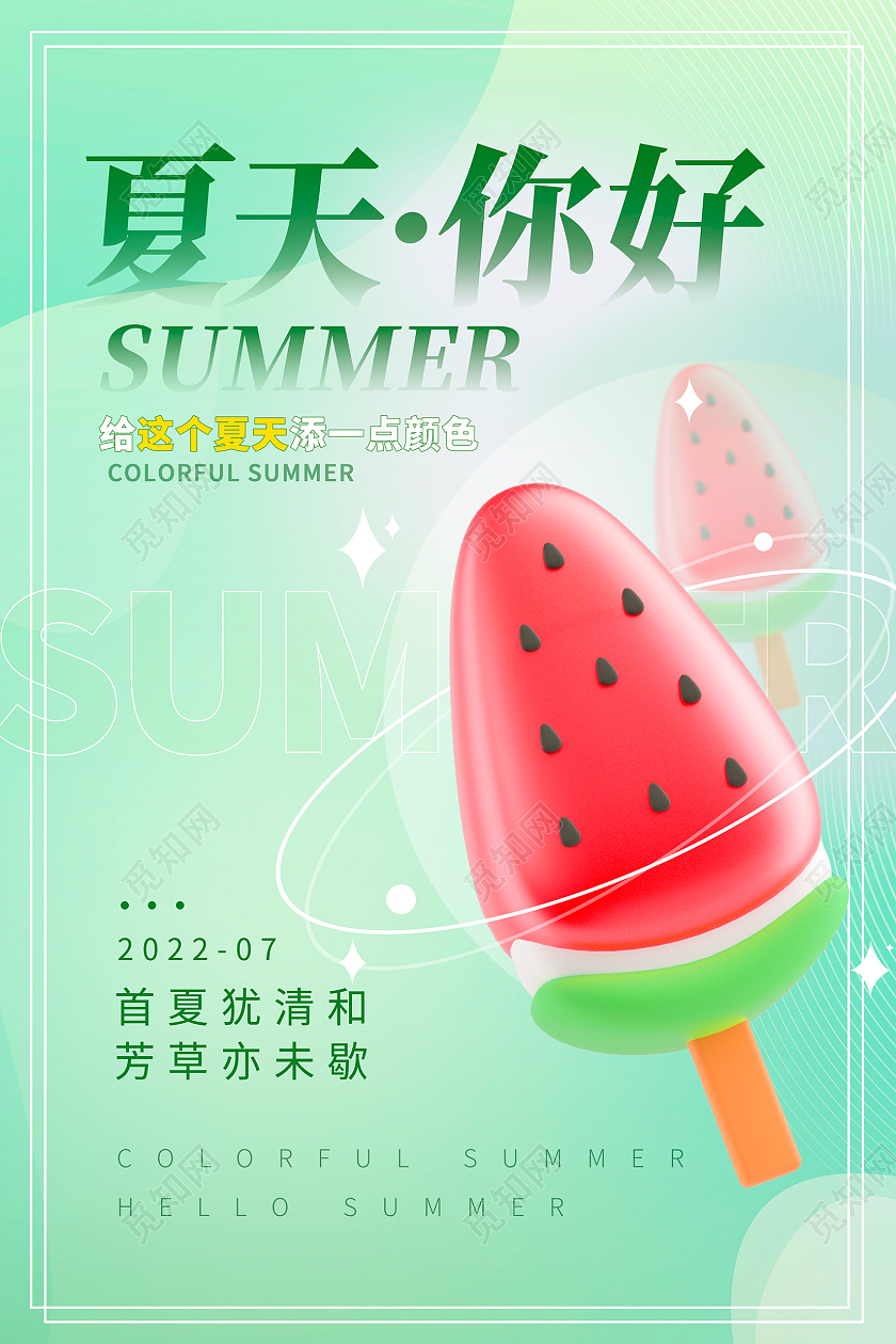 绿色时尚你好夏天夏季宣传海报设计3D