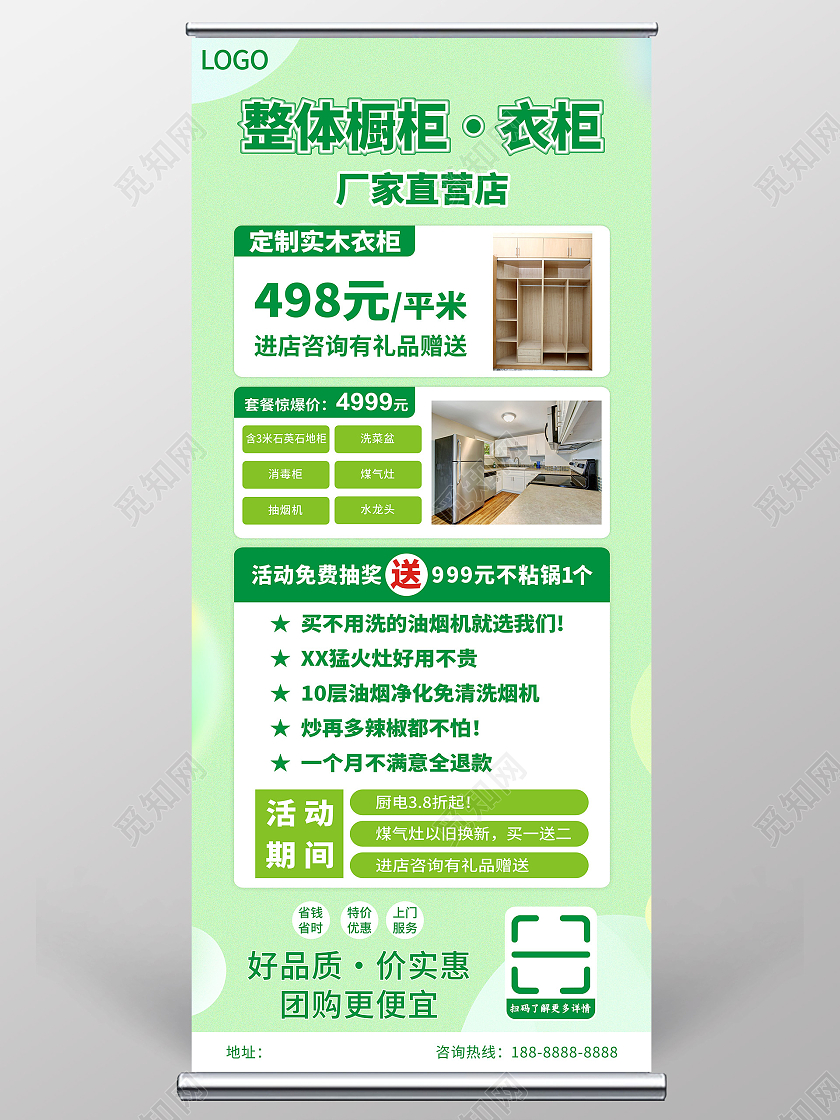 绿色小清新背景整体橱柜衣柜易拉宝衣柜展架
