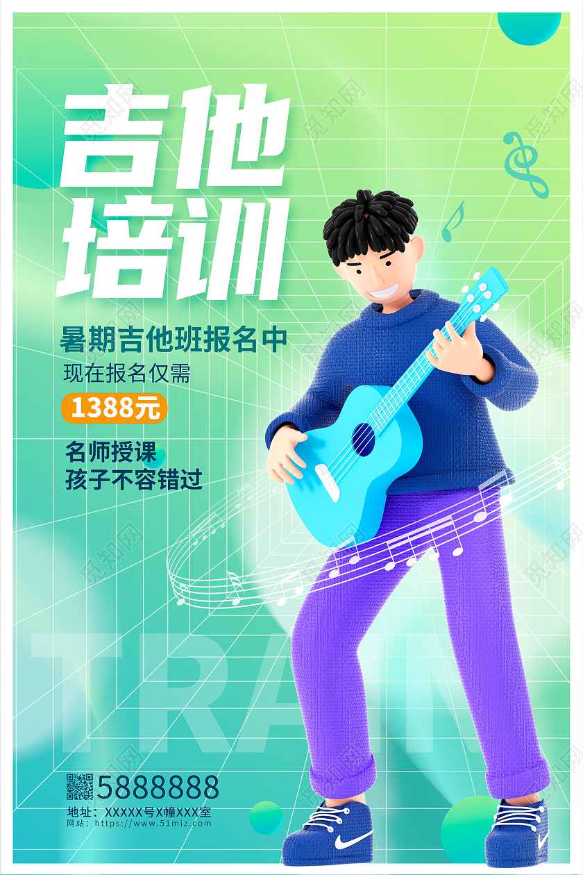 教育绿色时尚吉他培训暑期培训宣传海报设计3D
