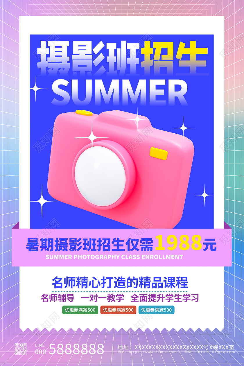 时尚炫彩摄影班招生宣传海报设计3D
