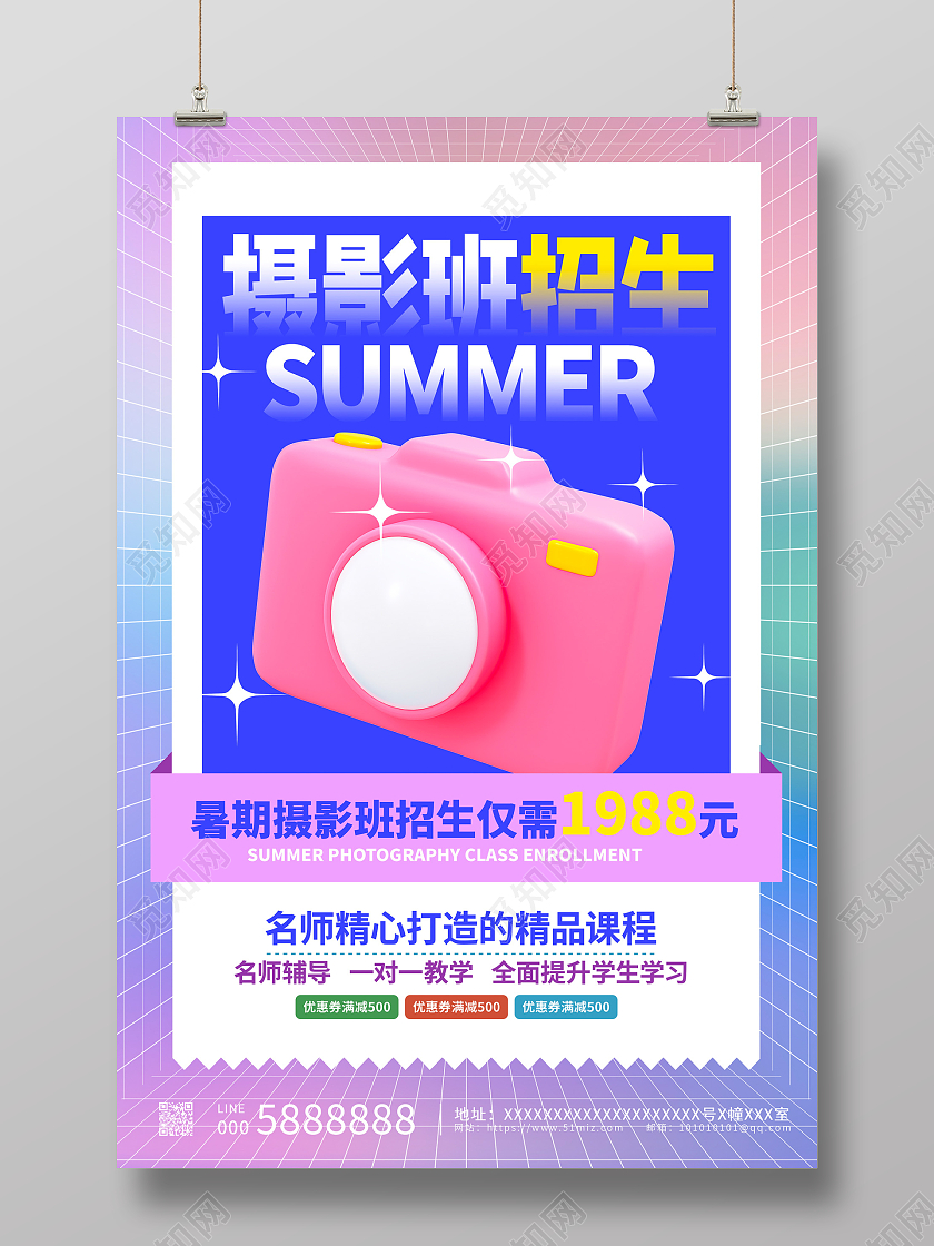 时尚炫彩摄影班招生宣传海报设计3D