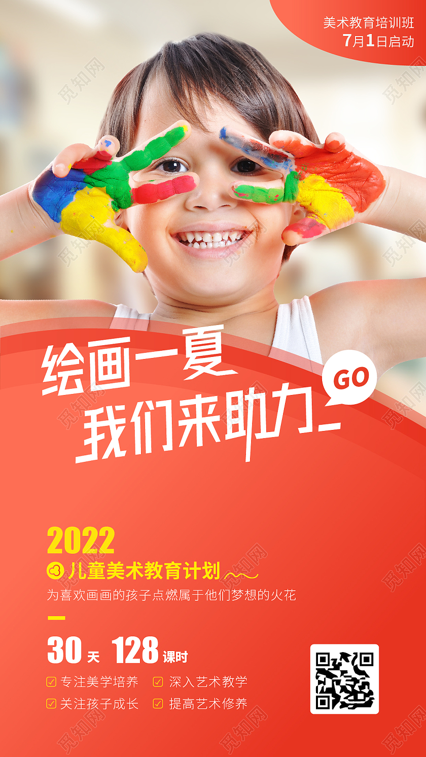教育橙红色美术培训班绘画海报