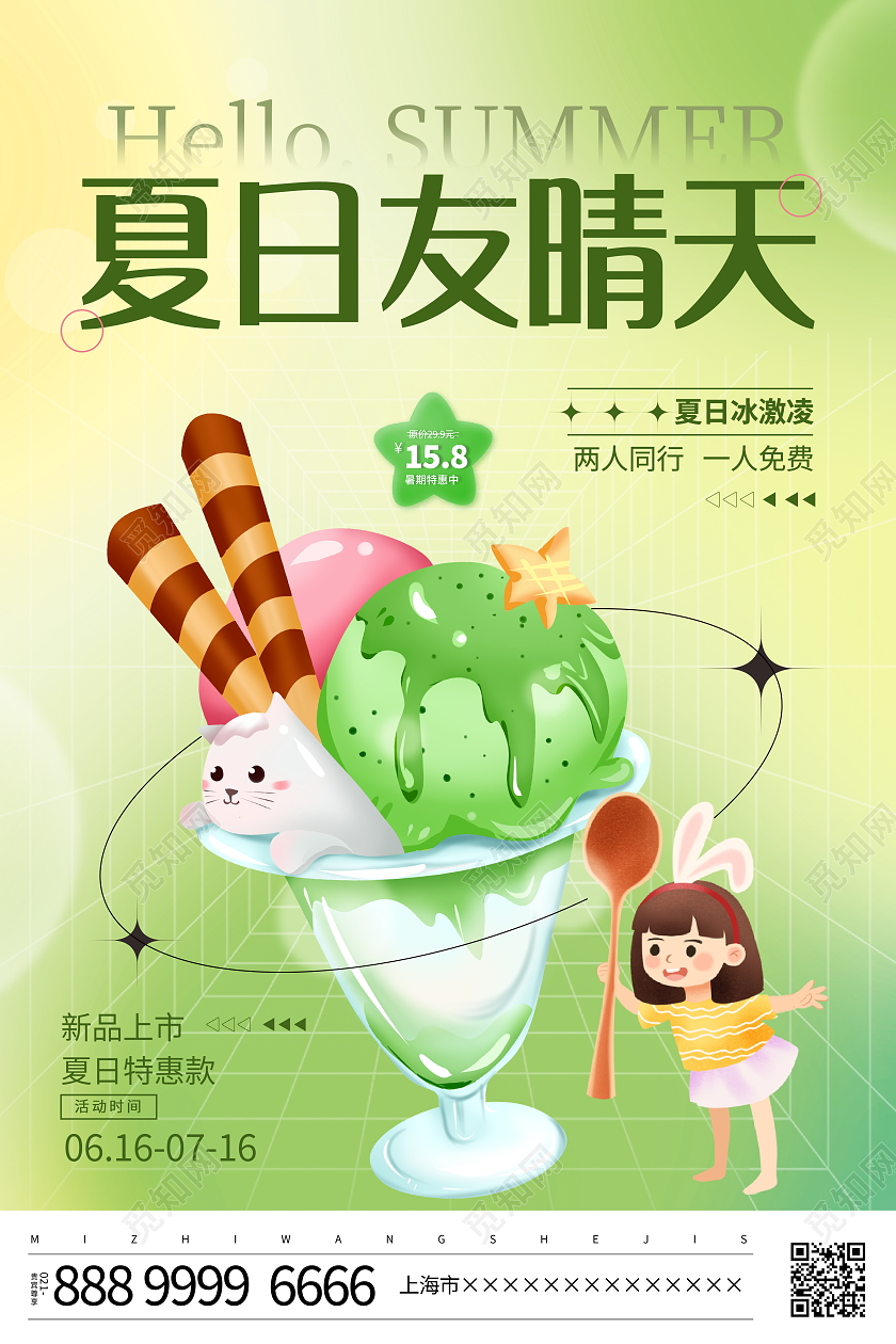 时尚大气你好夏天夏季冰淇淋宣传促销海报设计3D