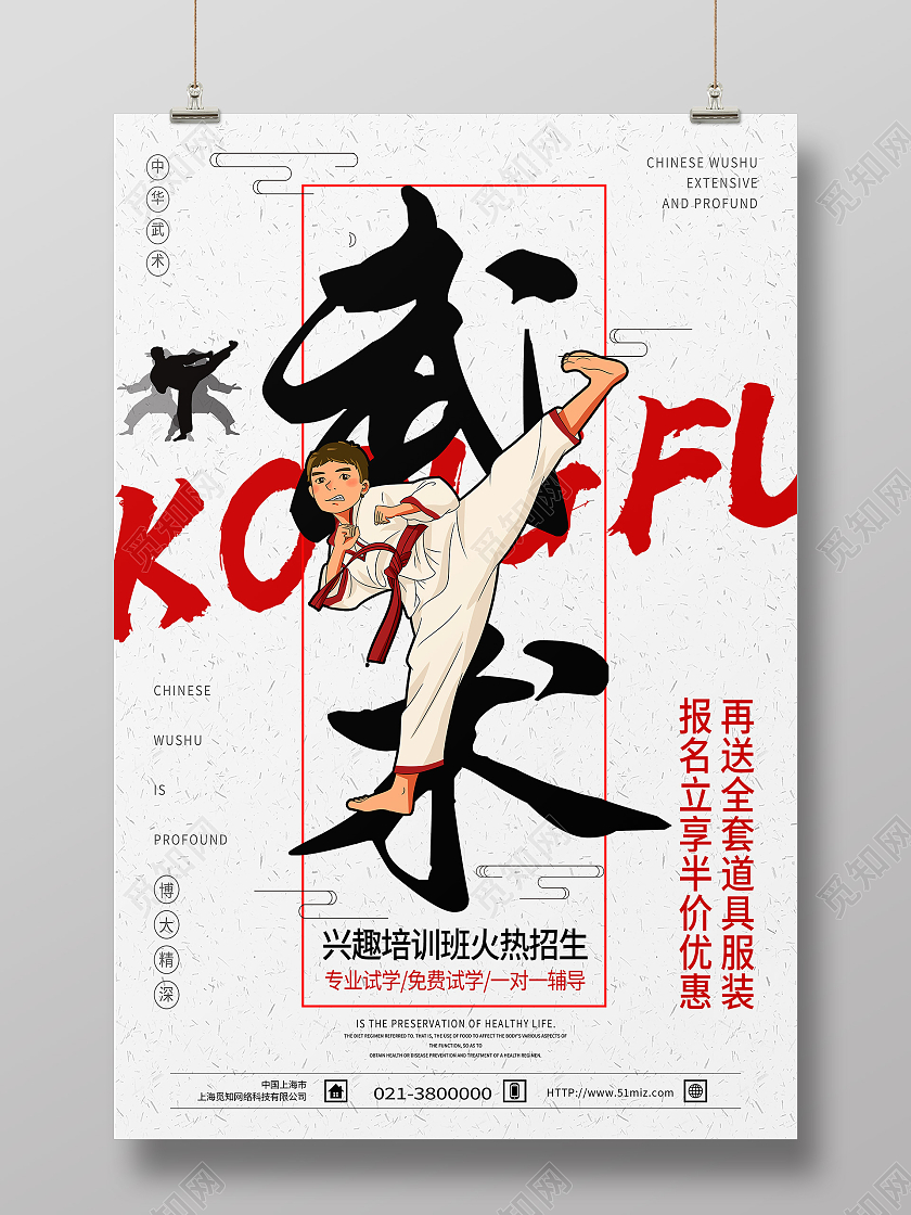 白色简约武术中国风火热招生中武术海报
