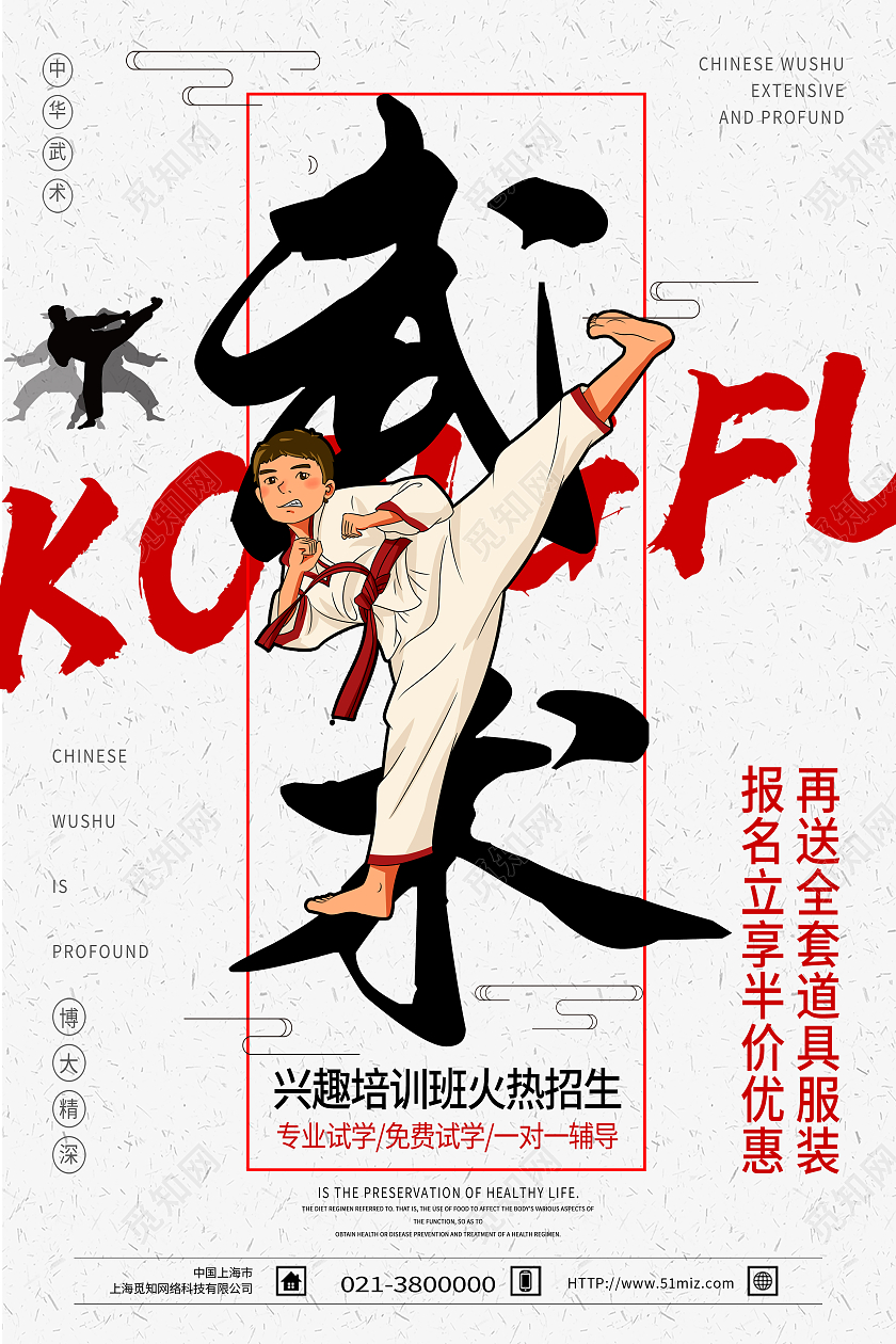 白色简约武术中国风火热招生中武术海报