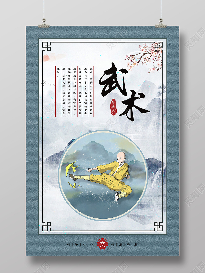 蓝色简约武术中国风火热招生中武术海报
