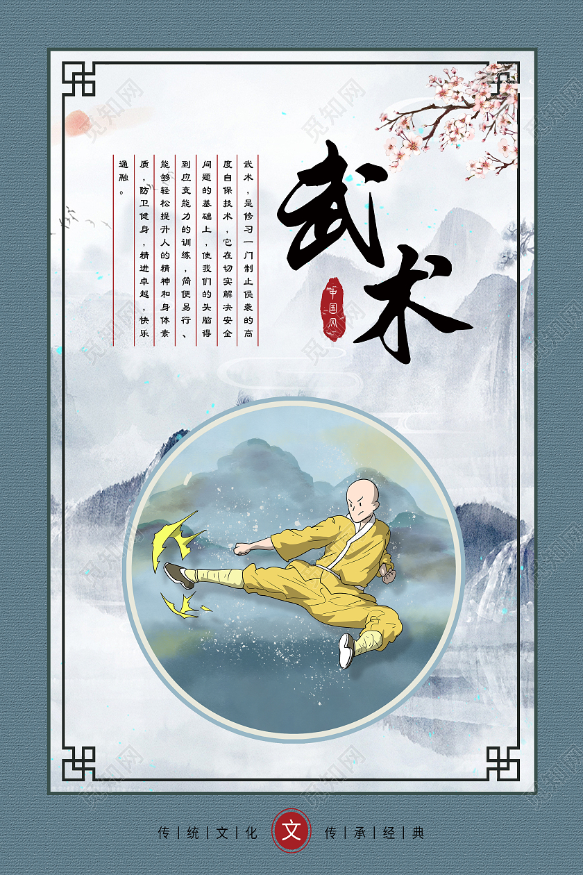 蓝色简约武术中国风火热招生中武术海报