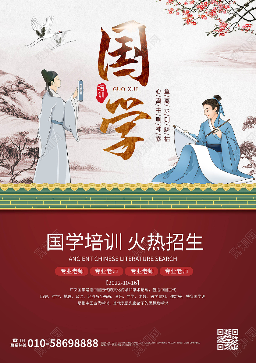 红色背景创意中国风国学招生宣传单设计