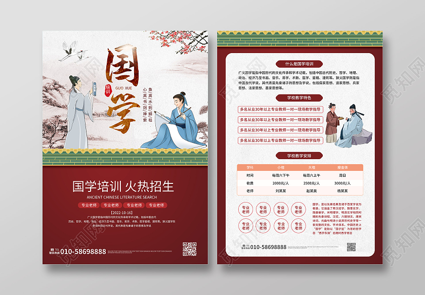 红色背景创意中国风国学招生宣传单设计