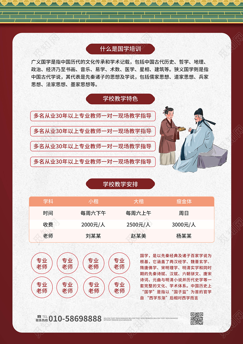 红色背景创意中国风国学招生宣传单设计